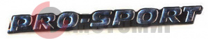 Наклейка Хром ПроСпорт Наклейка Хром ПроСпорт
