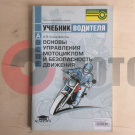 Книга Правила дорожн.движ.для водит.моп.и вело. Книга Правила дорожн.движ.для водит.моп.и вело.