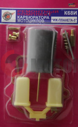 Ремкомплект карбюратора Планета К68И круглая заслонка Ремкомплект карбюратора Планета К68И круглая заслонка
