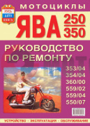 Книга "Ремонт эксплуатация" Ява (альбом) Книга "Ремонт эксплуатация" Ява (альбом)