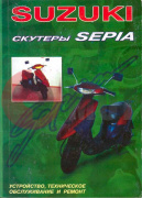 Книга Скутер (Suzuki) Книга Скутер (Suzuki)