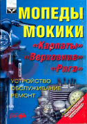Книга Мопеды и Мокики "Ранок" Книга Мопеды и Мокики "Ранок"