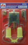 Ремкомплект карбюратора Планета К65И Ремкомплект карбюратора Планета К65И